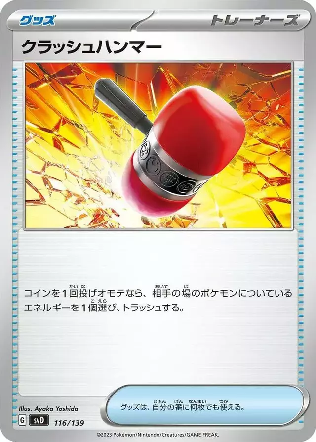 Crushing Hammer - Pokemon Japanese ex Starter Decks #116
