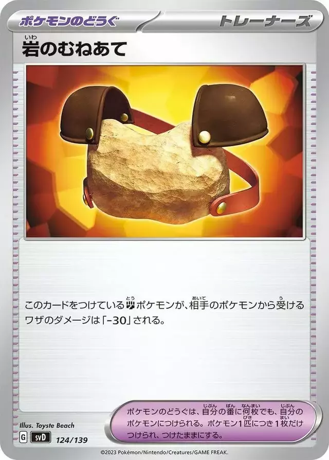 Rock Chestplate - Pokemon Japanese ex Starter Decks #124