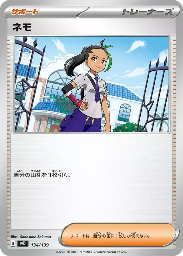 Nemona - Pokemon Japanese ex Starter Decks #134