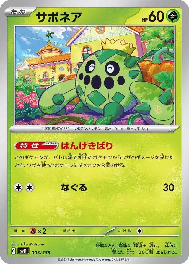 Cacnea - Pokemon Japanese ex Starter Decks #3
