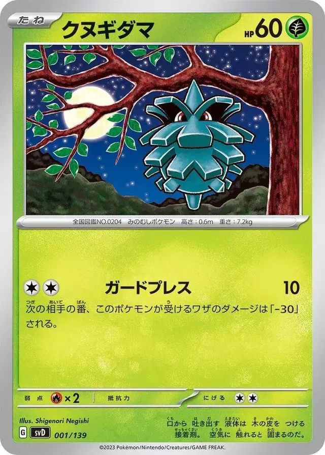 Pineco - Pokemon Japanese ex Starter Decks #1