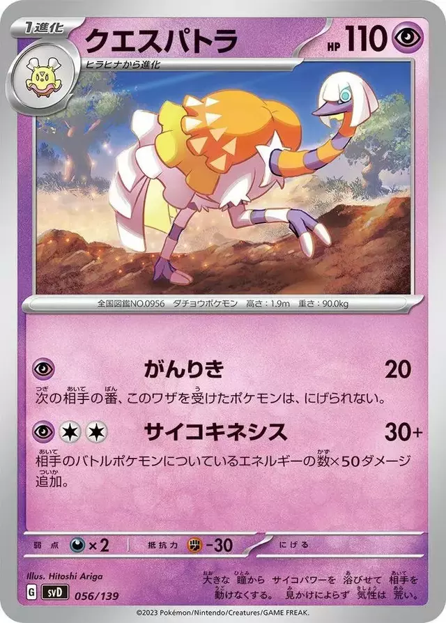 Espathra - Pokemon Japanese ex Starter Decks #56