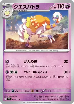 Espathra - Pokemon Japanese ex Starter Decks