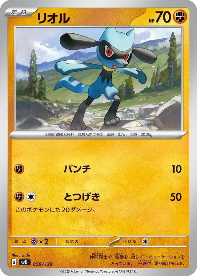 Riolu - Pokemon Japanese ex Starter Decks #59