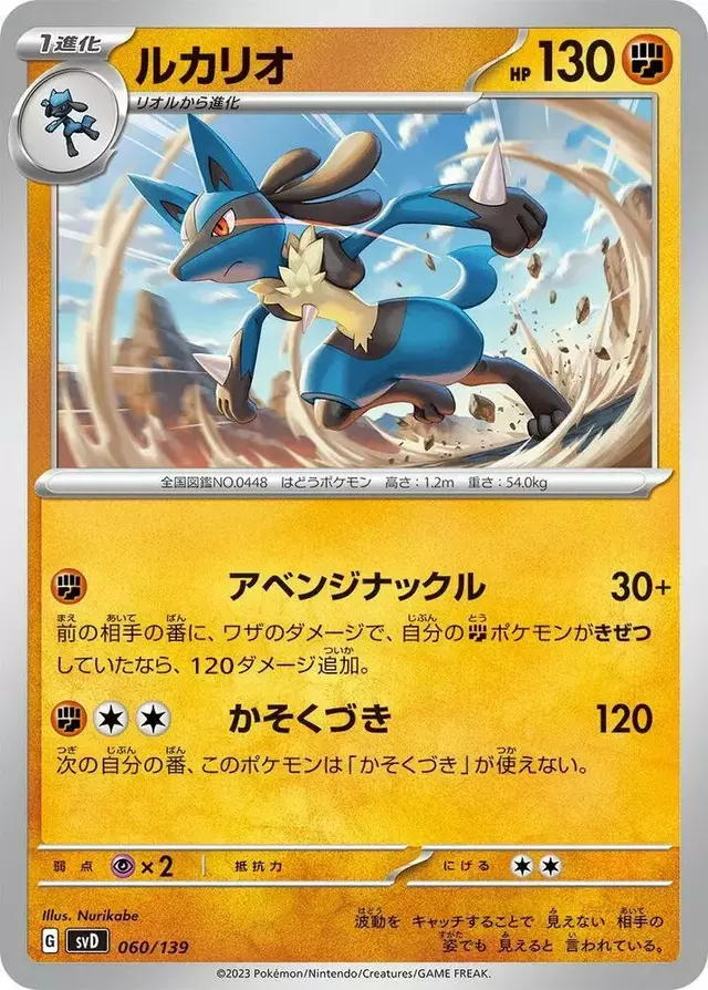 Lucario - Pokemon Japanese ex Starter Decks #60