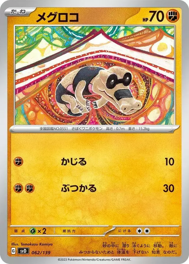 Sandile - Pokemon Japanese ex Starter Decks #62