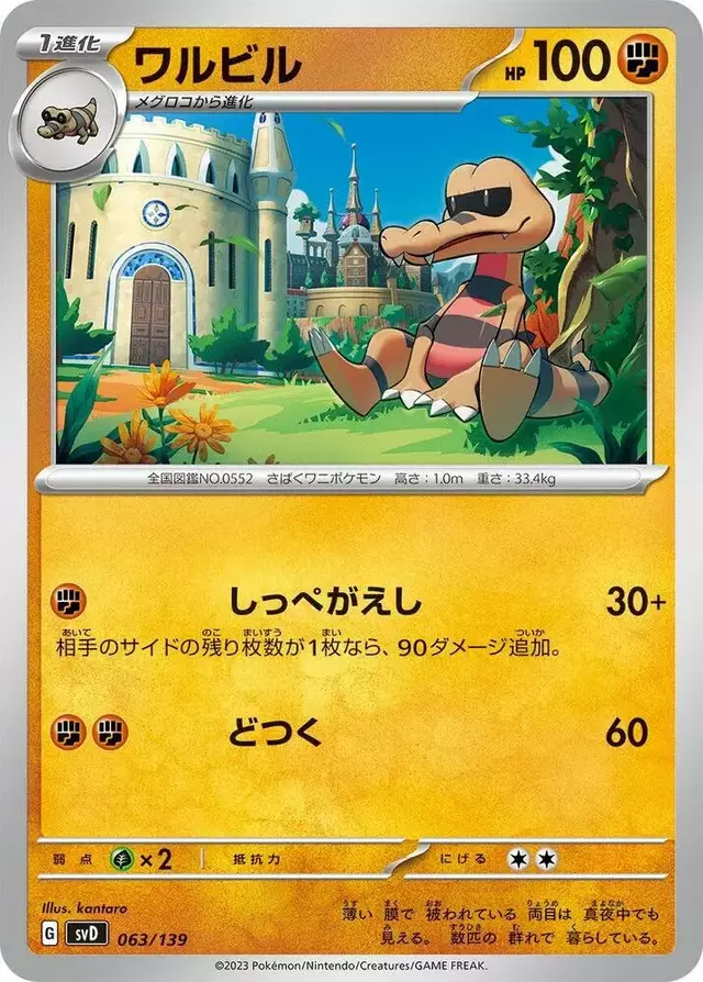 Krokorok - Pokemon Japanese ex Starter Decks #63