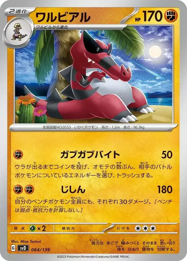 Krookodile - Pokemon Japanese ex Starter Decks #64