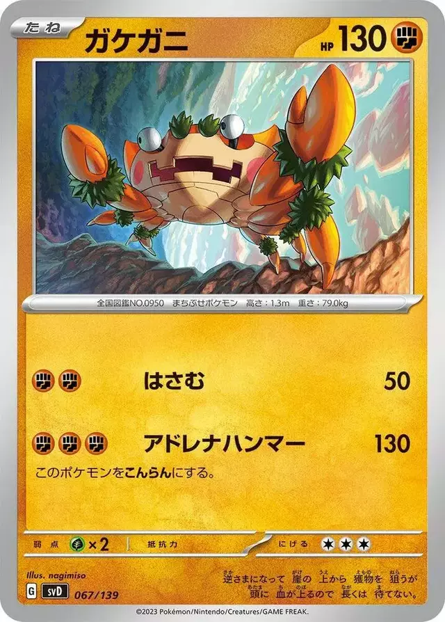 Klawf - Pokemon Japanese ex Starter Decks #67