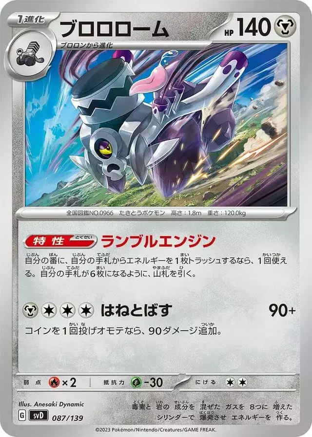 Revavroom - Pokemon Japanese ex Starter Decks #87