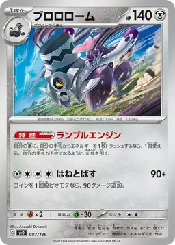 Revavroom #87 - Pokemon Japanese ex Starter Decks