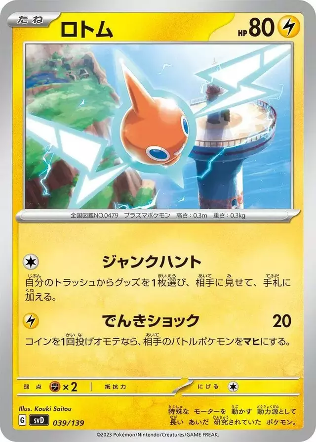 Rotom - Pokemon Japanese ex Starter Decks #39