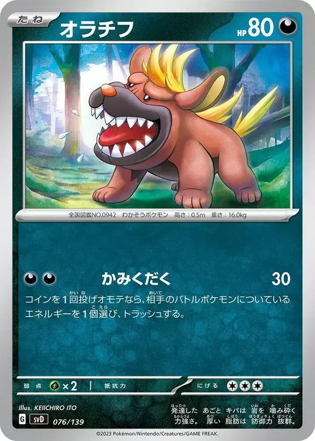 Maschiff - Pokemon Japanese ex Starter Decks #76