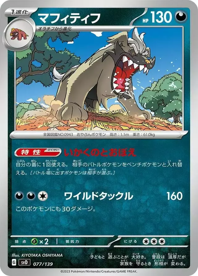 Mabosstiff - Pokemon Japanese ex Starter Decks #77