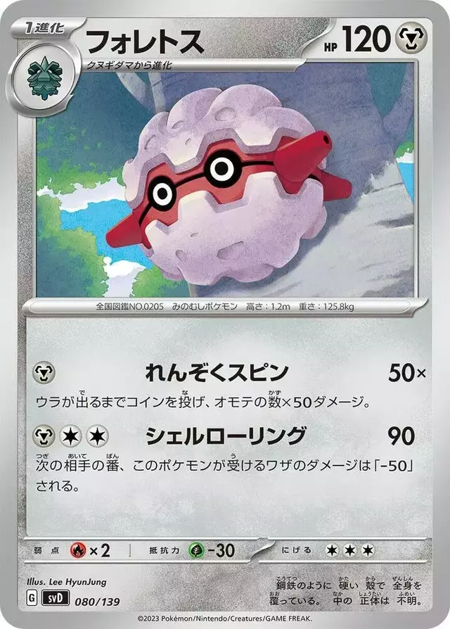 Forretress - Pokemon Japanese ex Starter Decks #80