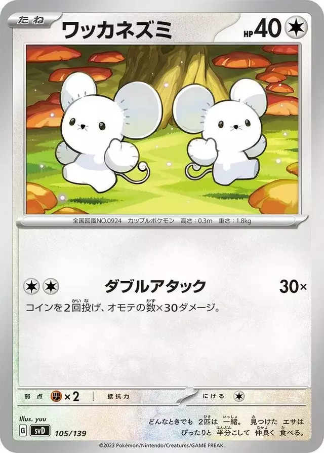 Tandemaus - Pokemon Japanese ex Starter Decks #105
