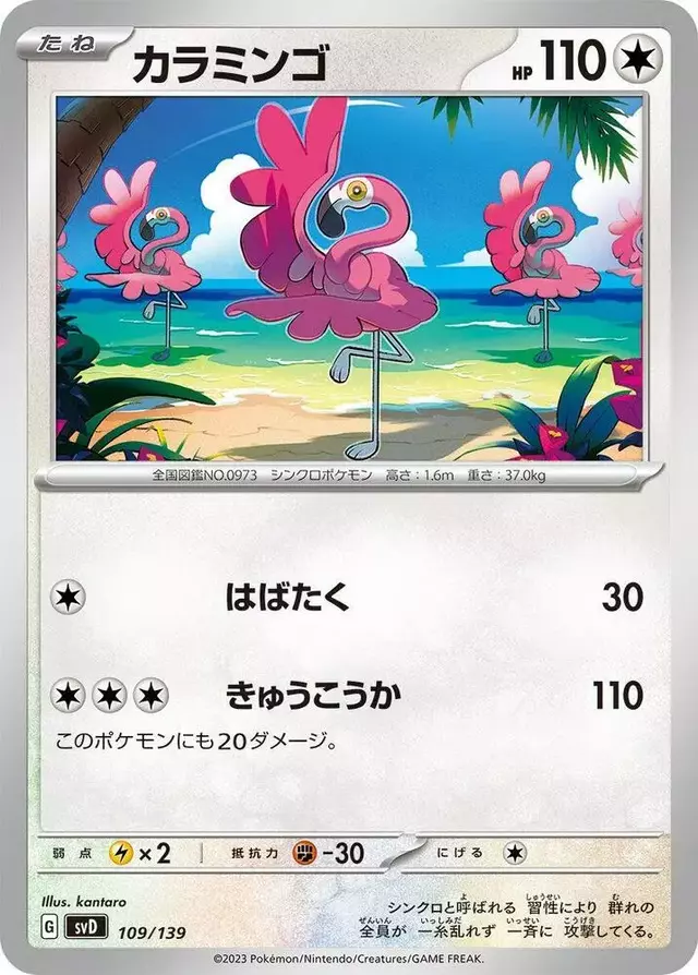 Flamigo - Pokemon Japanese ex Starter Decks #109