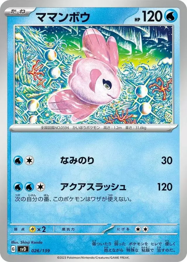 Alomomola - Pokemon Japanese ex Starter Decks #26