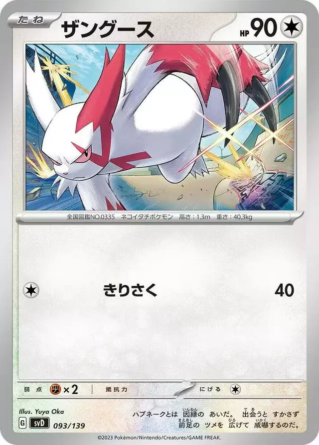 Zangoose - Pokemon Japanese ex Starter Decks #93
