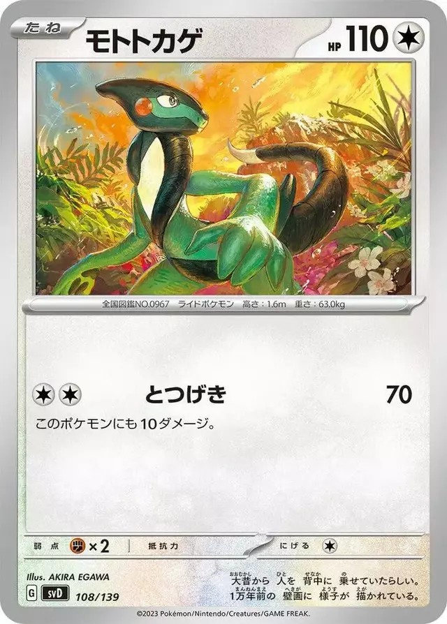 Cyclizar - Pokemon Japanese ex Starter Decks #108
