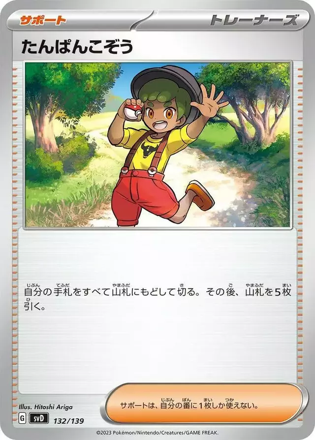 Youngster - Pokemon Japanese ex Starter Decks #132