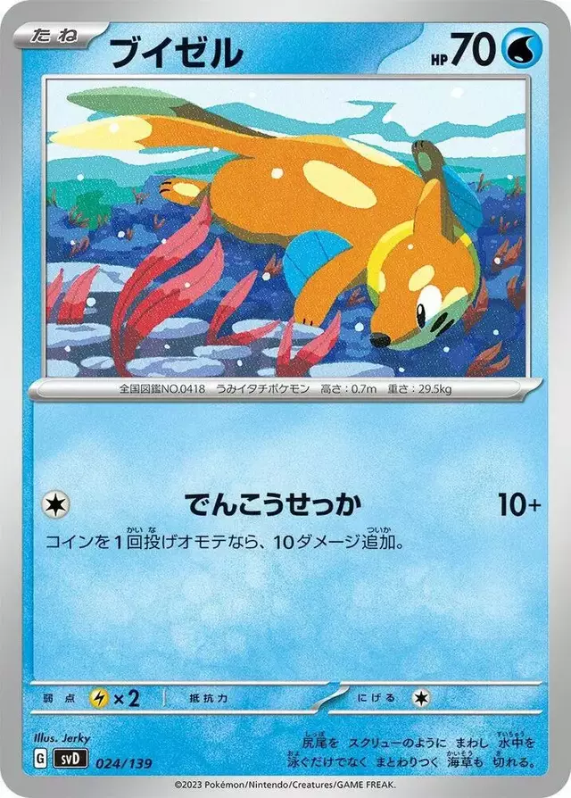 Buizel - Pokemon Japanese ex Starter Decks #24