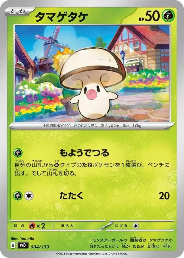 Foongus - Pokemon Japanese ex Starter Decks #4