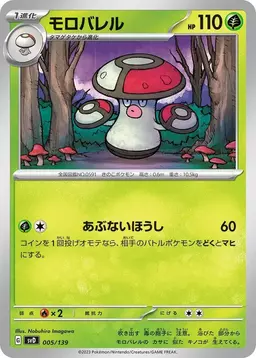 Amoonguss - Pokemon Japanese ex Starter Decks