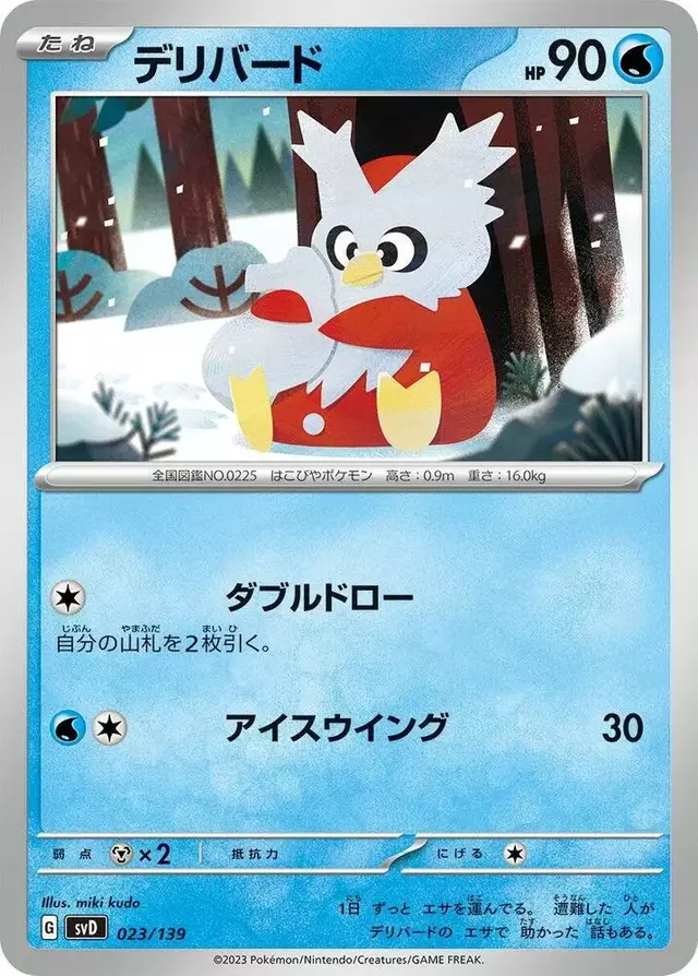 Delibird - Pokemon Japanese ex Starter Decks #23