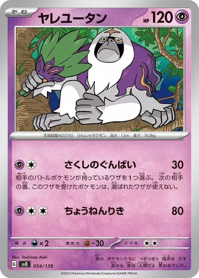 Oranguru - Pokemon Japanese ex Starter Decks #54
