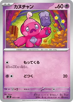 Tinkatink - Pokemon Japanese ex Starter Decks
