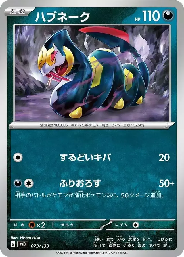 Seviper - Pokemon Japanese ex Starter Decks #73