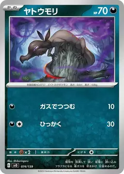 Salandit - Pokemon Japanese ex Starter Decks