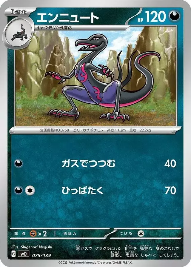 Salazzle - Pokemon Japanese ex Starter Decks #75