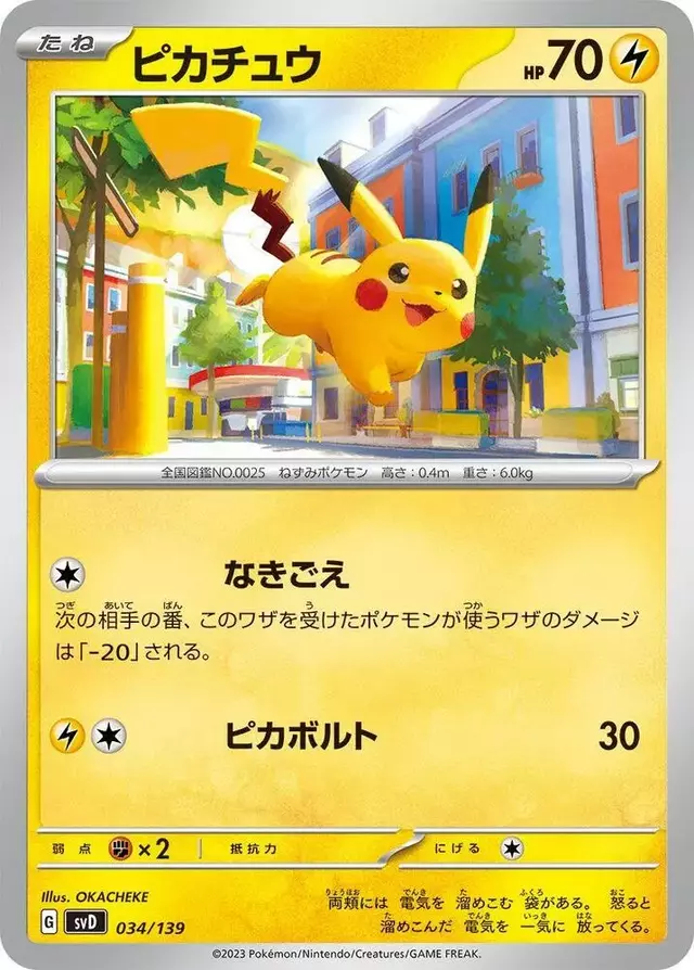 Pikachu - Pokemon Japanese ex Starter Decks #34