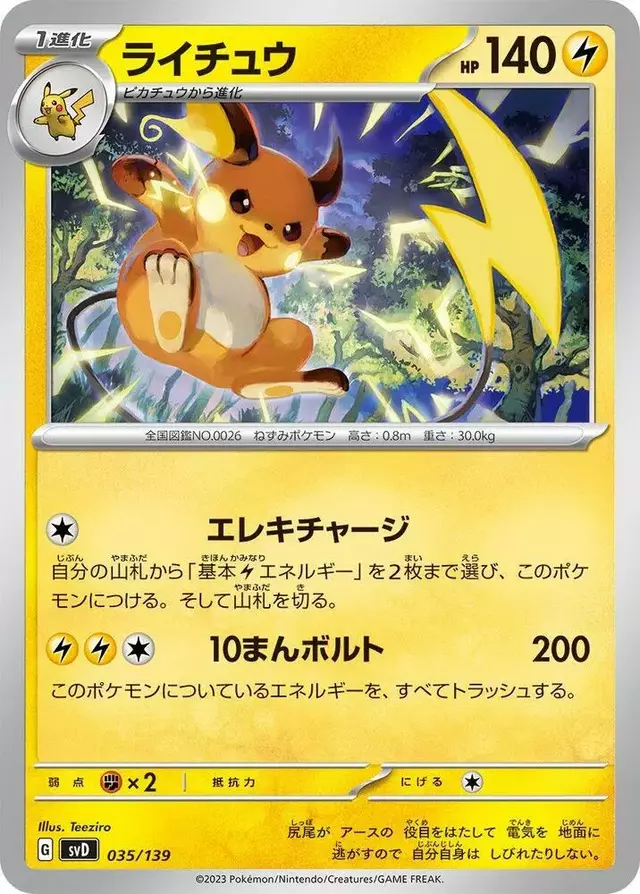 Raichu - Pokemon Japanese ex Starter Decks #35