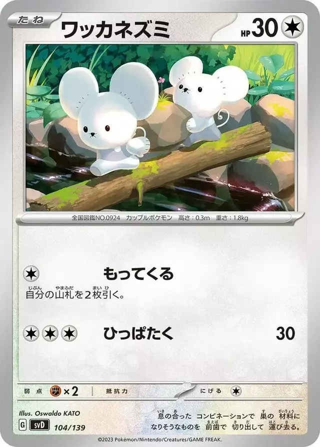 Tandemaus - Pokemon Japanese ex Starter Decks #104