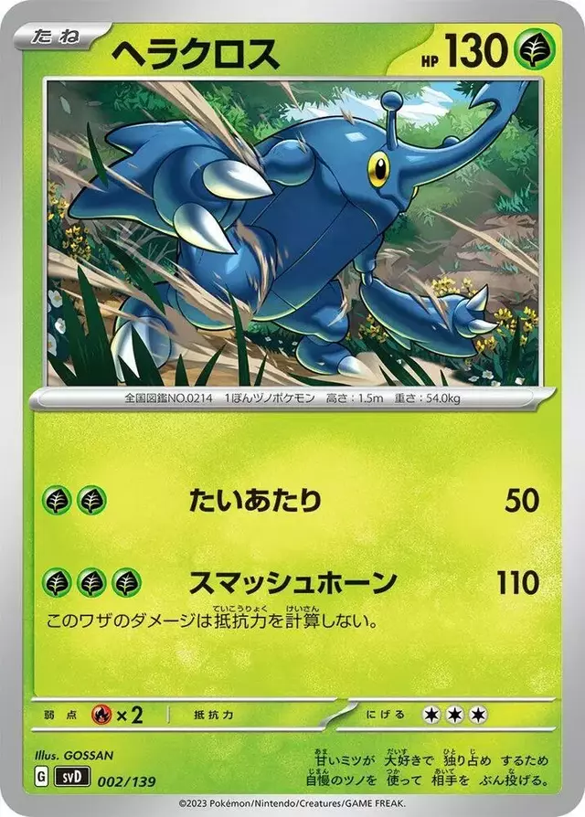 Heracross - Pokemon Japanese ex Starter Decks #2