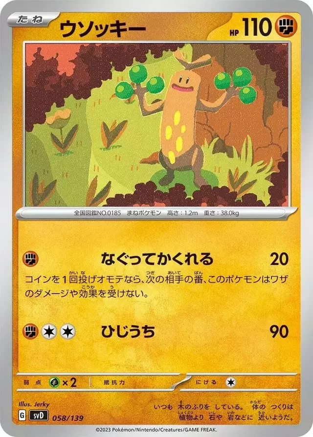 Sudowoodo - Pokemon Japanese ex Starter Decks #58