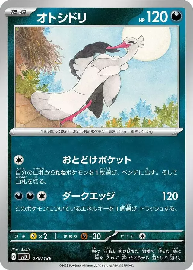 Bombirdier - Pokemon Japanese ex Starter Decks #79