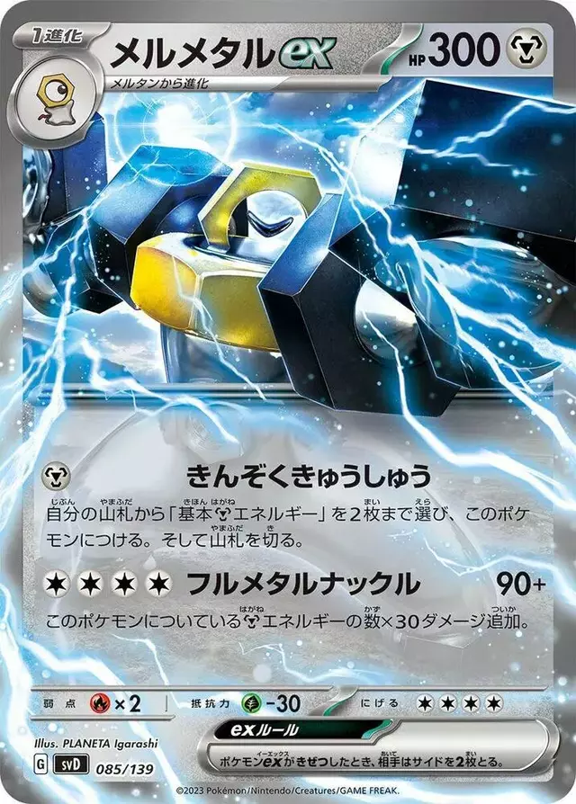 Melmetal ex - Pokemon Japanese ex Starter Decks #85