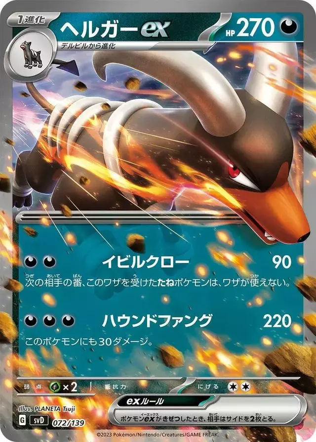 Houndoom ex - Pokemon Japanese ex Starter Decks #72