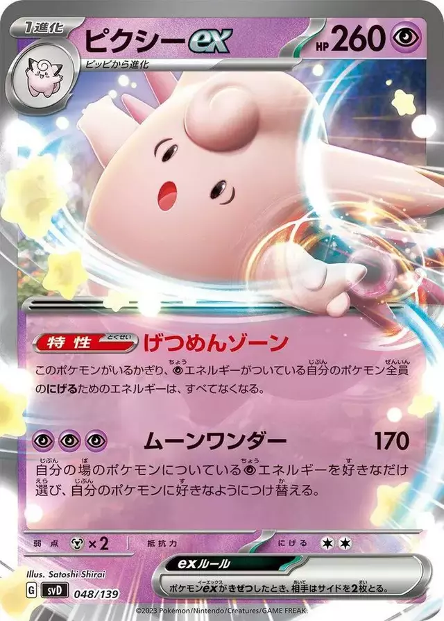 Clefable ex - Pokemon Japanese ex Starter Decks #48