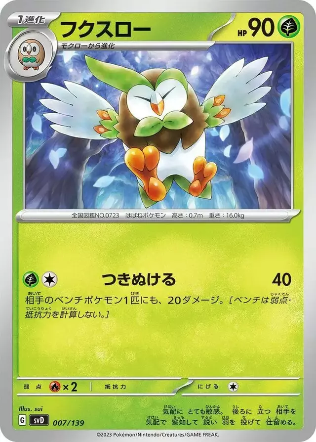 Dartrix - Pokemon Japanese ex Starter Decks #7