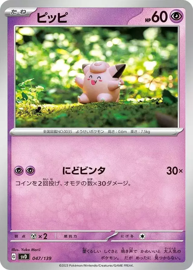 Clefairy - Pokemon Japanese ex Starter Decks #47