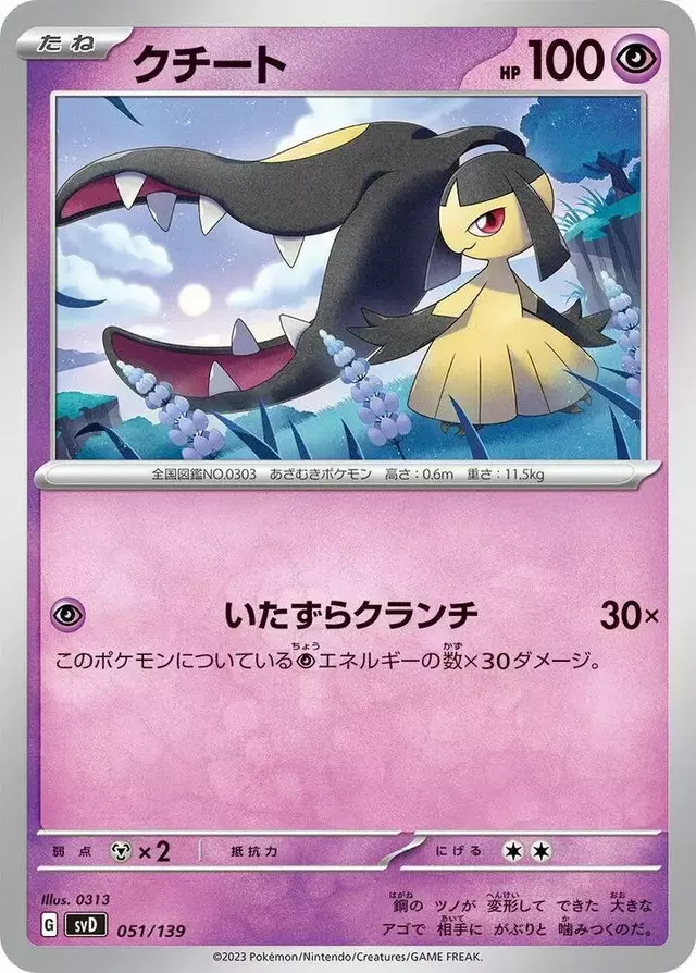 Mawile - Pokemon Japanese ex Starter Decks #51
