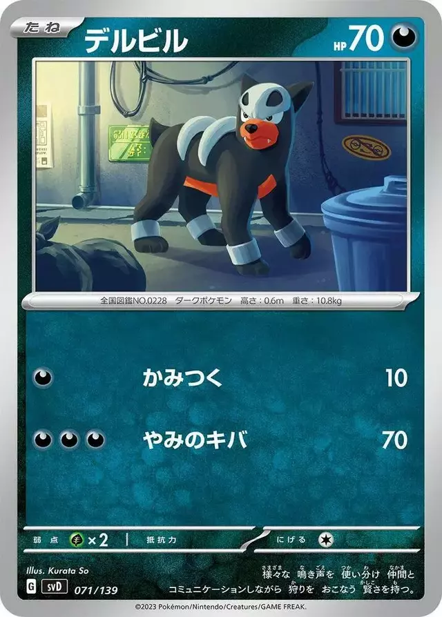 Houndour - Pokemon Japanese ex Starter Decks #71