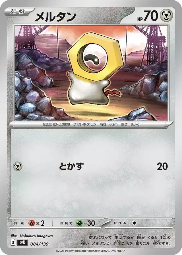 Meltan - Pokemon Japanese ex Starter Decks #84