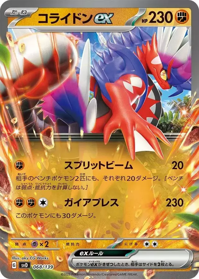 Koraidon ex - Pokemon Japanese ex Starter Decks #68