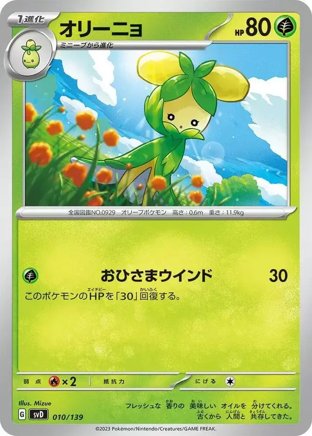 Dolliv - Pokemon Japanese ex Starter Decks #10